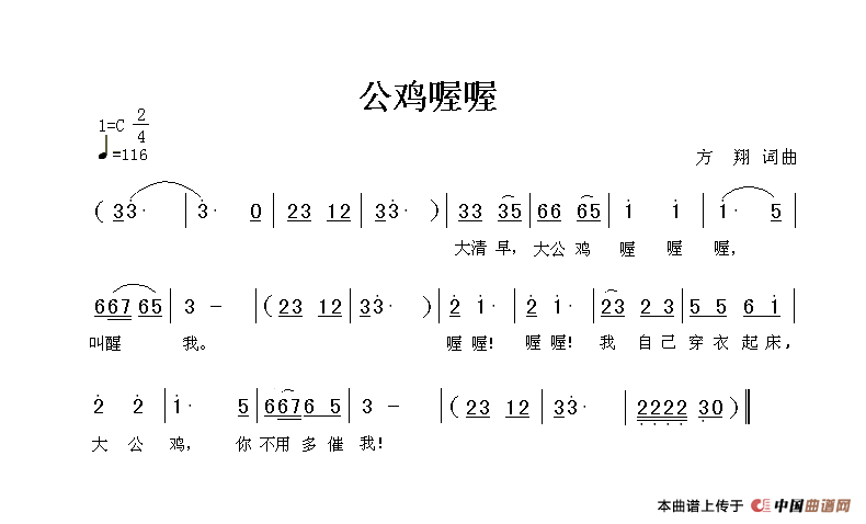 公鸡喔喔(四字歌谱)1