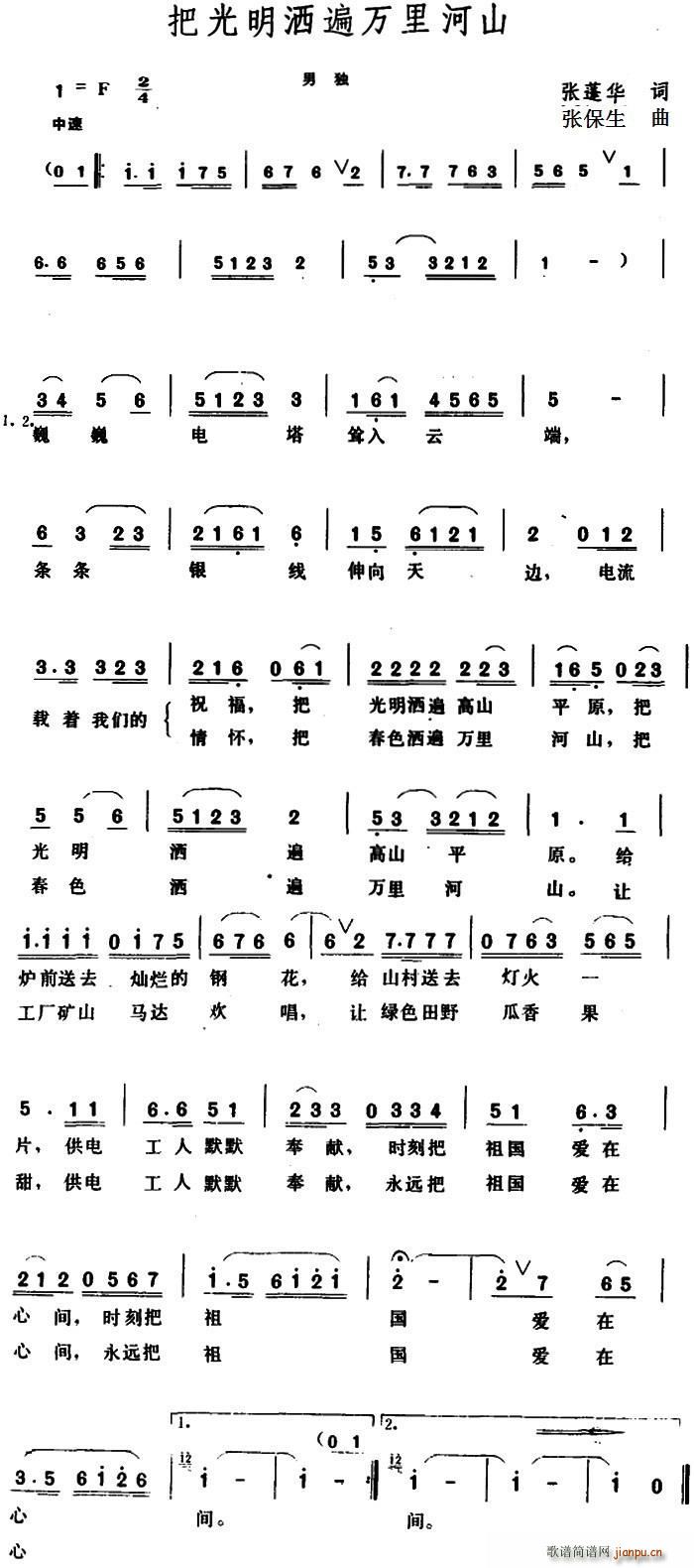 把光明洒遍万里河山(九字歌谱)1