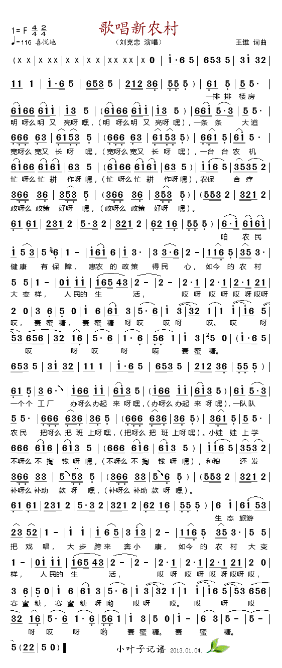 歌唱新农村(五字歌谱)1