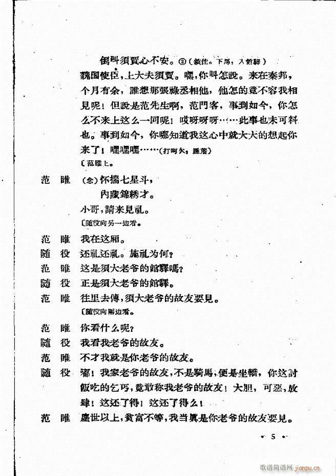 河北梆子汇编 第四集 目录前言 1 60(十字及以上)7