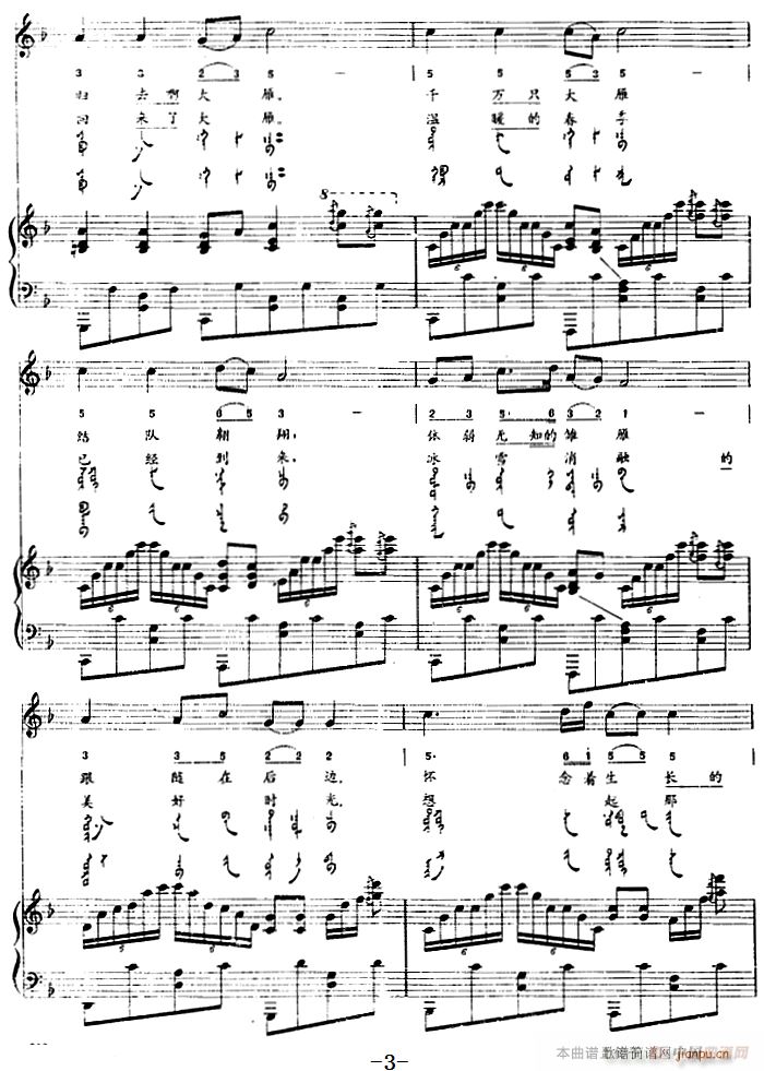 雁 蒙古文(钢琴谱)3
