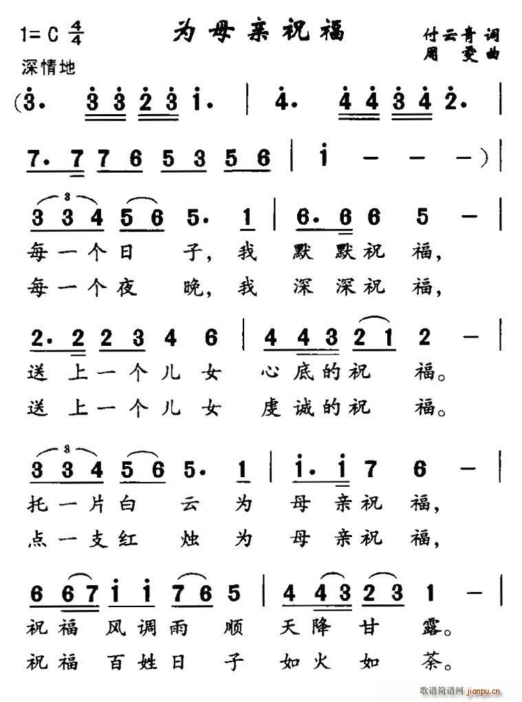 为母亲祝福(五字歌谱)1