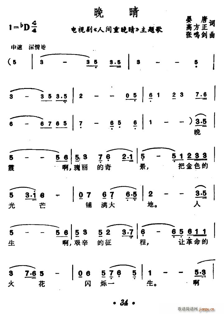 晚睛 电视剧 人间重晚晴 主题歌(十字及以上)1