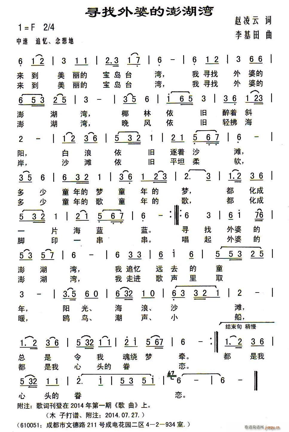 寻找外婆的澎湖湾(八字歌谱)1