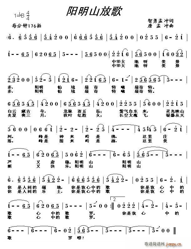 阳明山放歌(五字歌谱)1