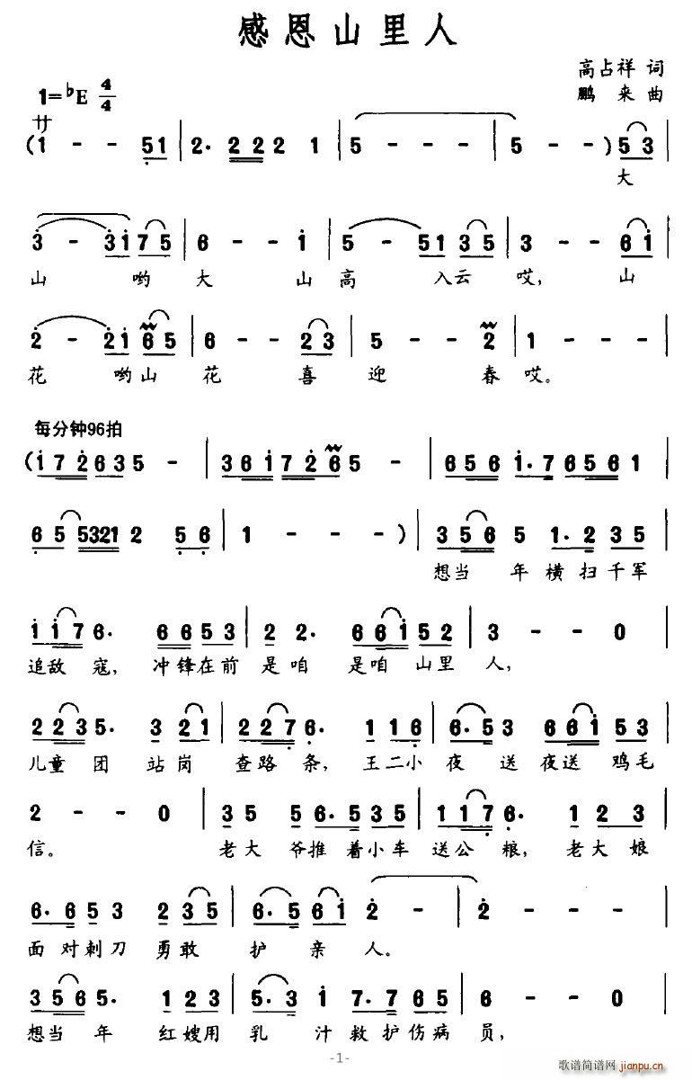 感恩山里人(五字歌谱)1