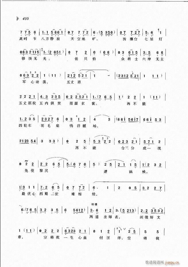 梨园春戏曲新唱段选粹361 431(豫剧曲谱)50