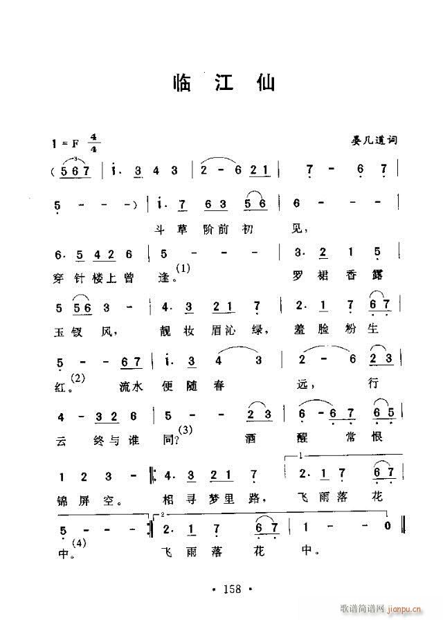 临江仙(三字歌谱)3