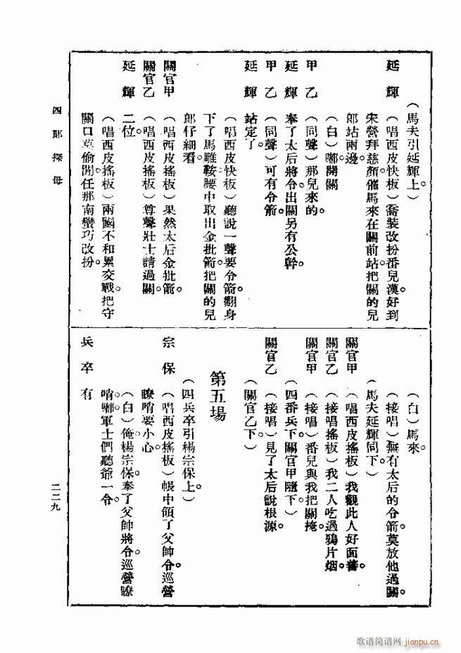 戏典 第一集 第二版 181 240(十字及以上)49