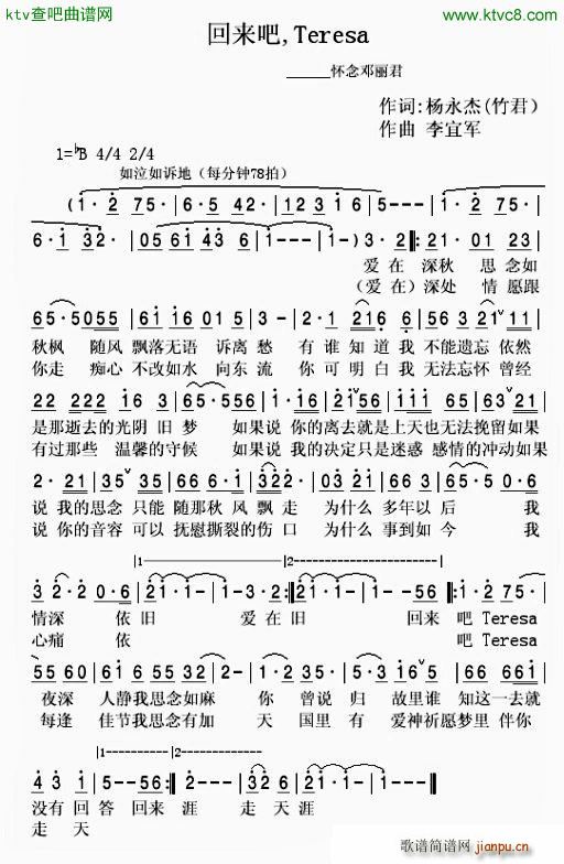 回来吧 Teresa(十字及以上)1