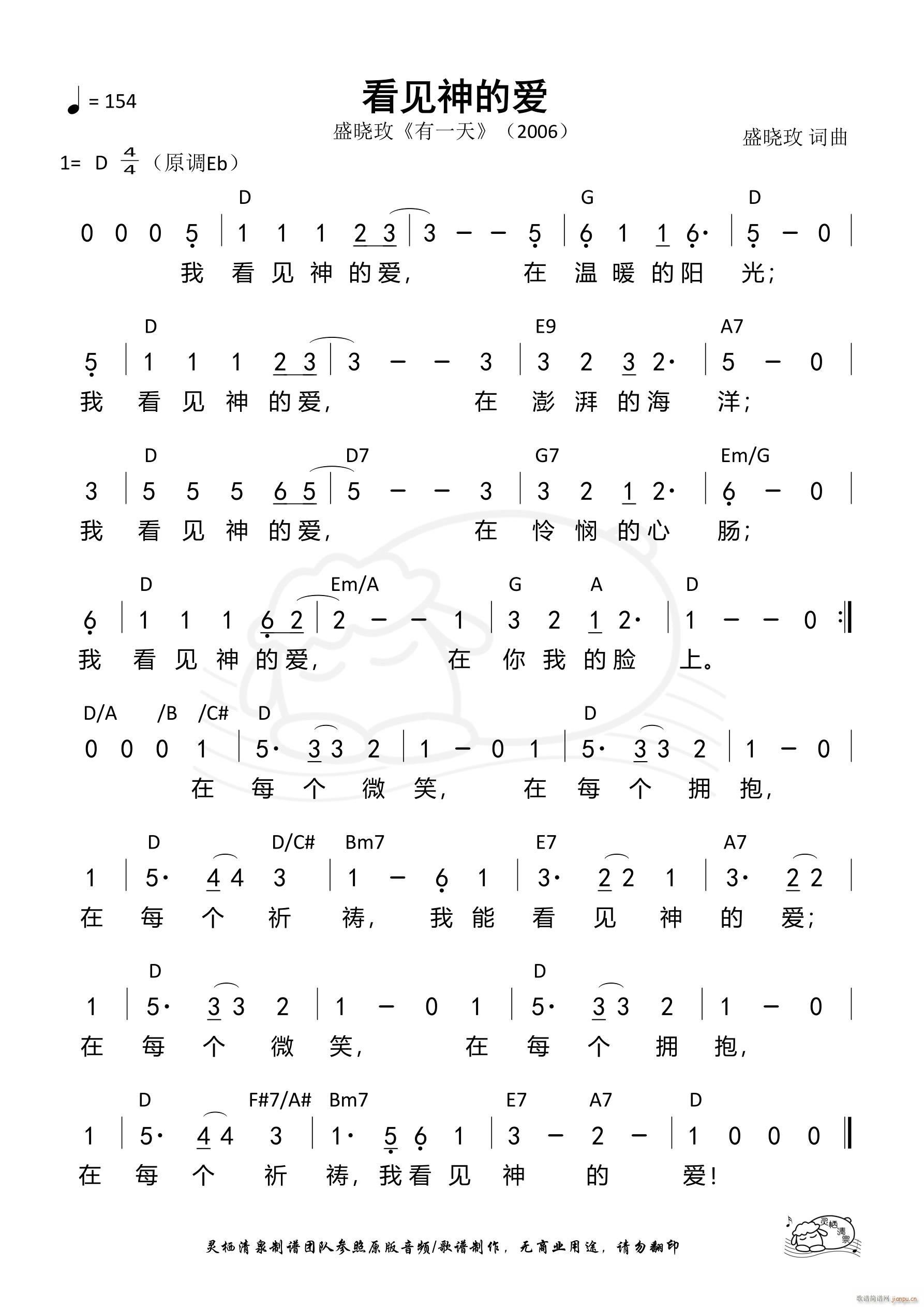 看见神的爱(五字歌谱)1