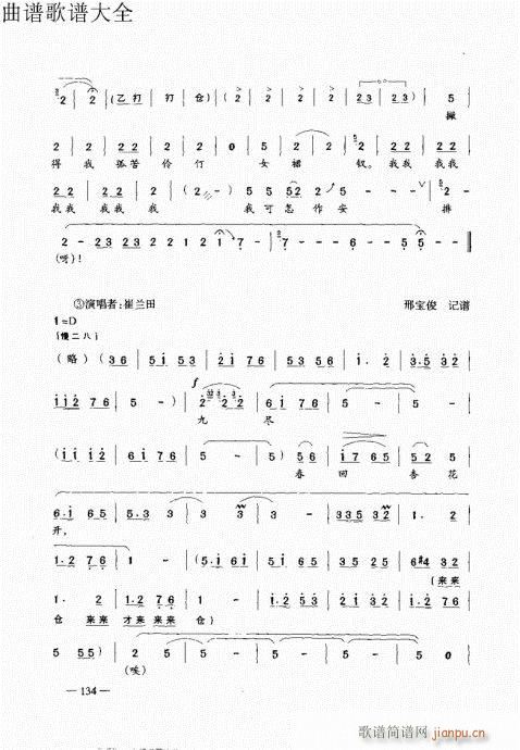 豫剧板胡演奏法121-140(豫剧曲谱)14