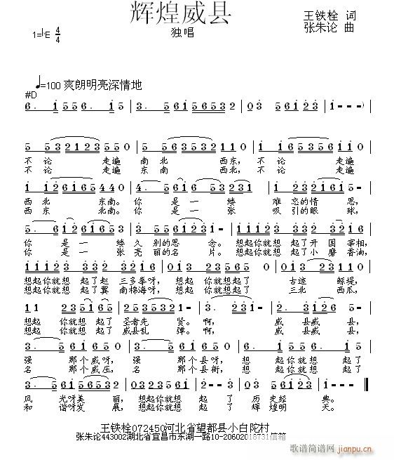 辉煌威县(四字歌谱)1