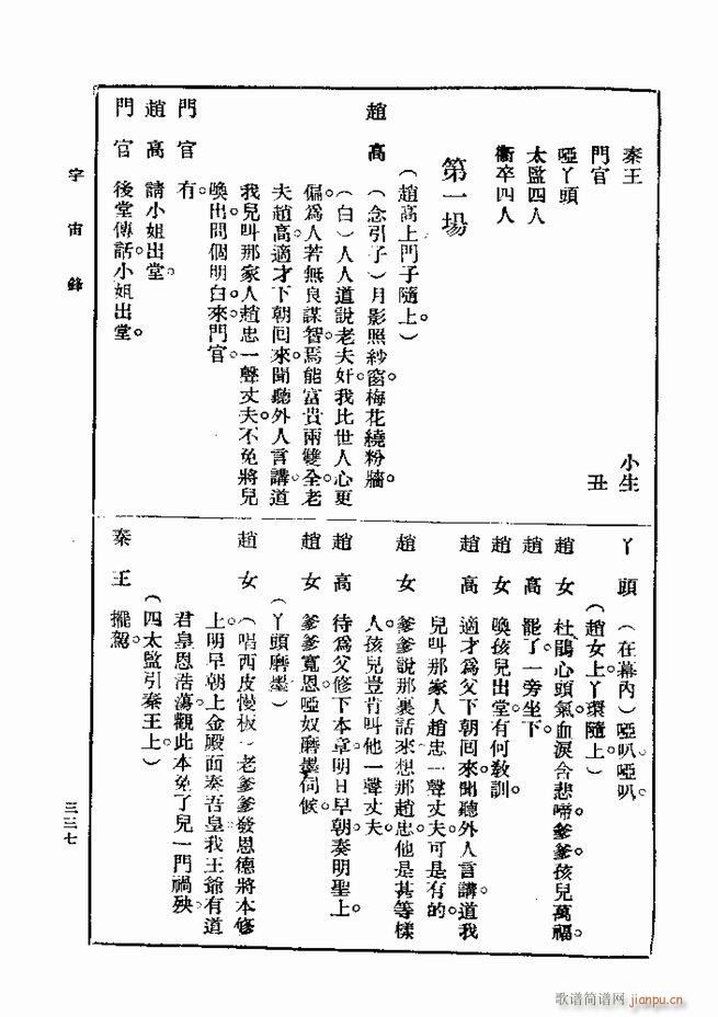 戏典 第一集 第二版 301 360(十字及以上)37