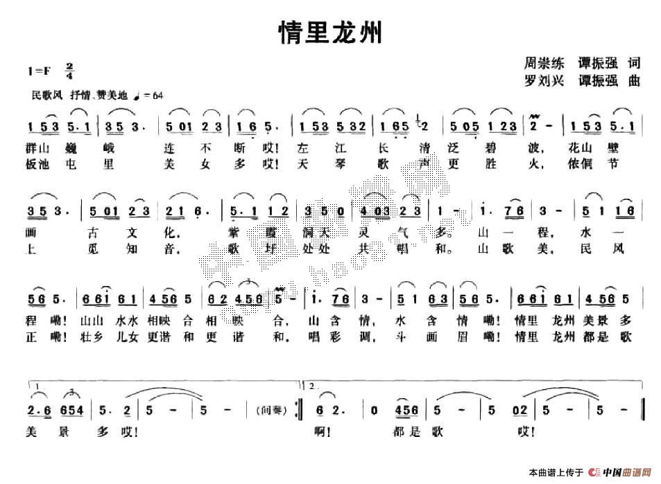 情里龙州(四字歌谱)1