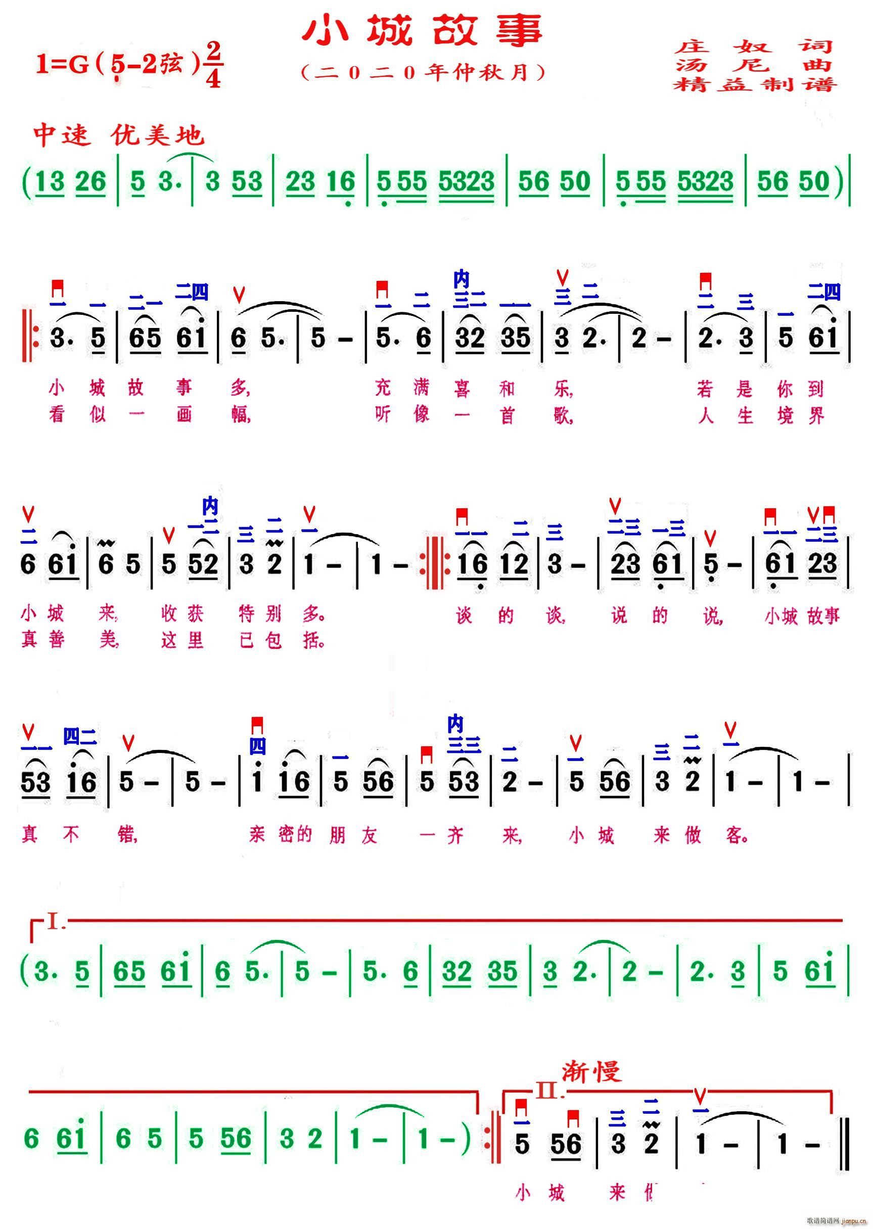 小城故事 精益制谱(九字歌谱)1