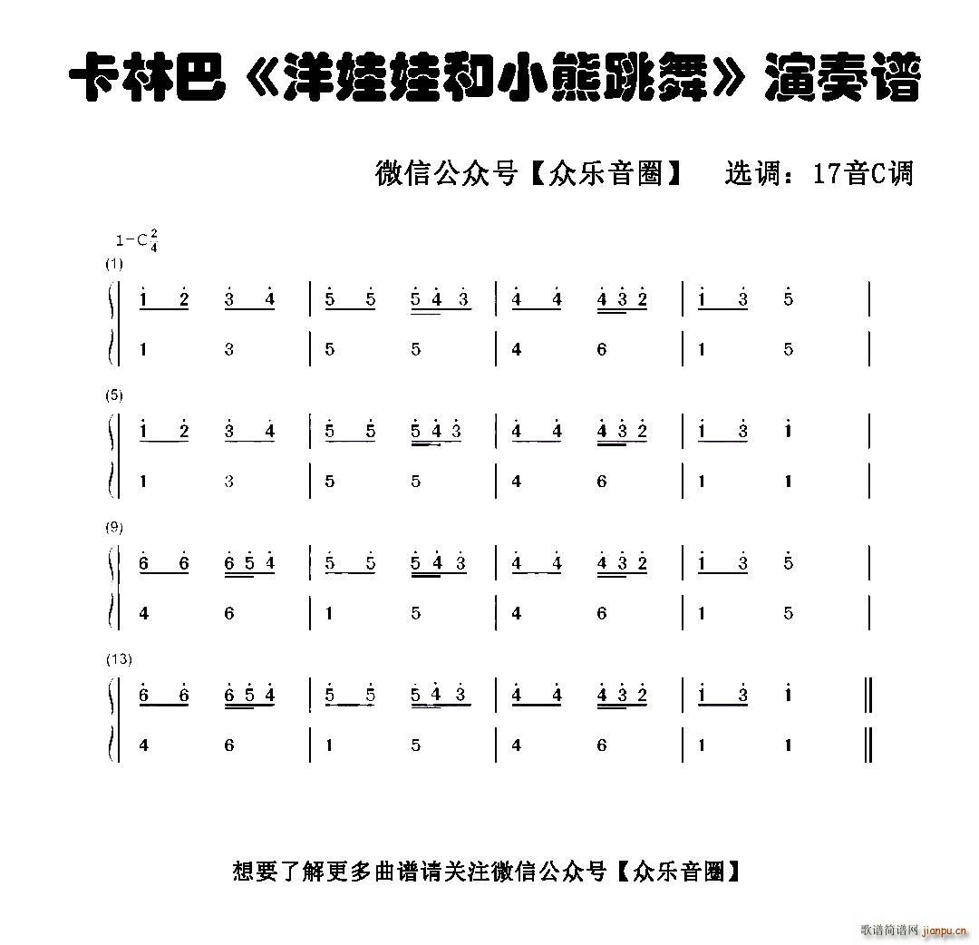 洋娃娃和小熊跳舞 拇指琴卡林巴琴和弦(十字及以上)1