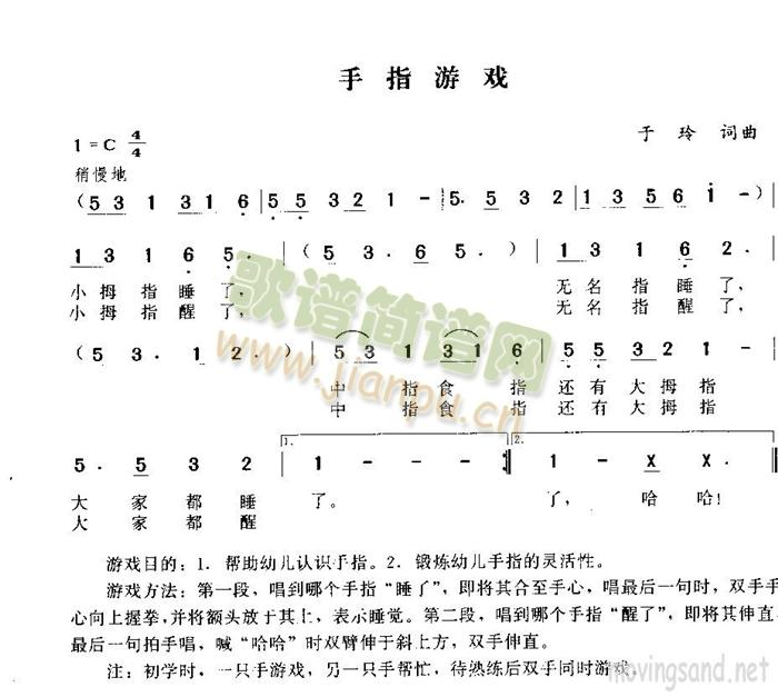 手指游戏(四字歌谱)1