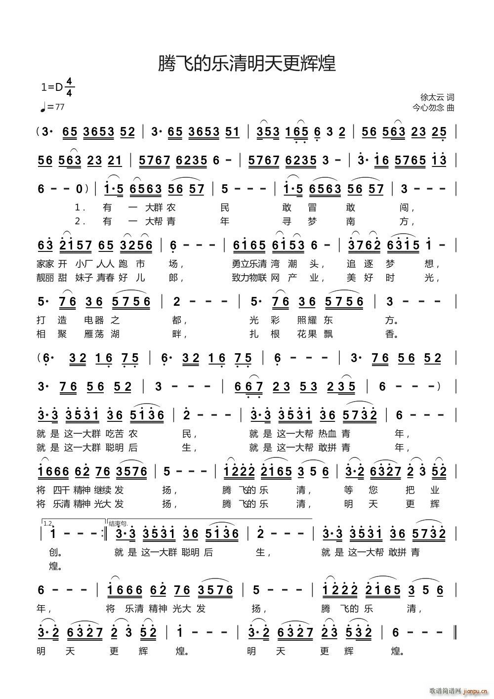 腾飞的乐清 明天更辉煌(十字及以上)1