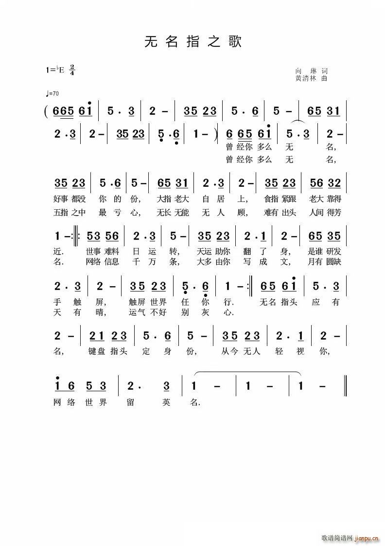 无名指之歌(五字歌谱)1