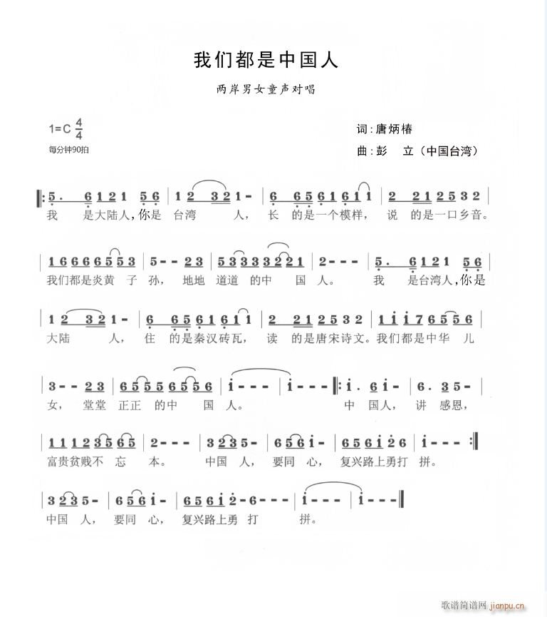 我们都是中国人 两岸儿童歌曲(十字及以上)1