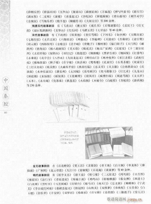 中国秦腔61-80(九字歌谱)20