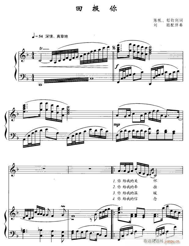 回报你1(四字歌谱)1