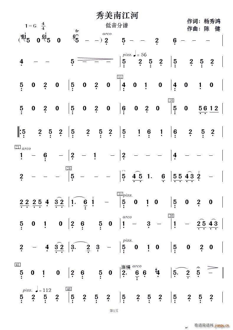 秀美南江河 舞蹈音乐(总谱)14