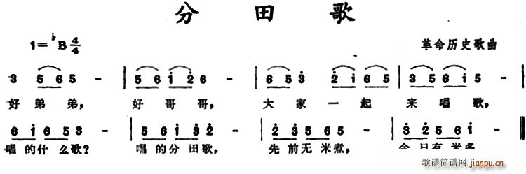 分田歌 革命历史歌曲(十字及以上)1