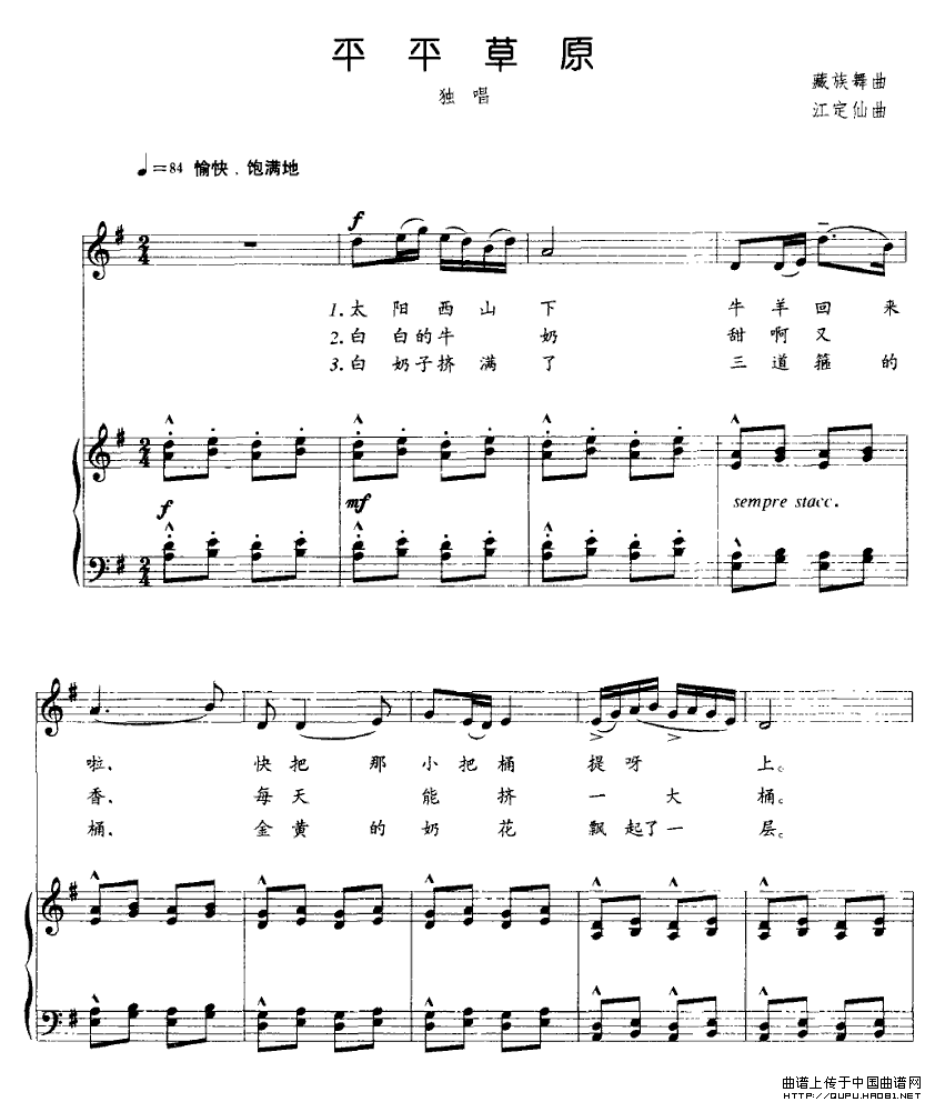平平草原(四字歌谱)1