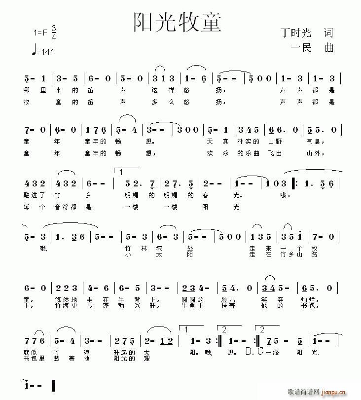 阳光牧童(四字歌谱)1