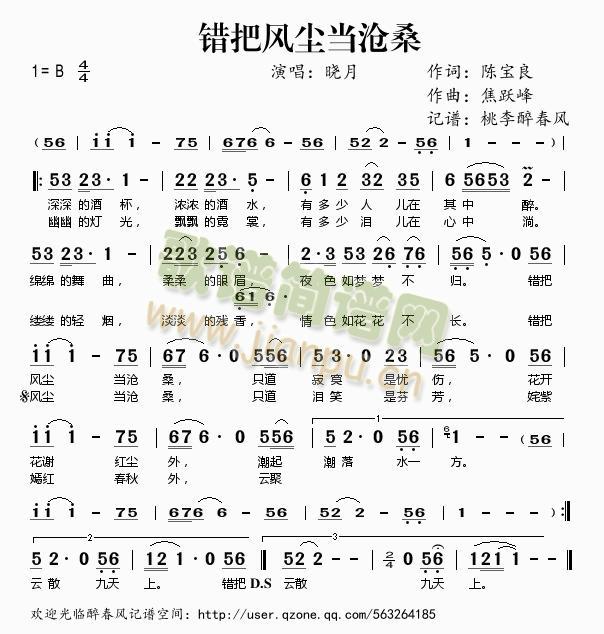 错把风尘当沧桑(七字歌谱)1