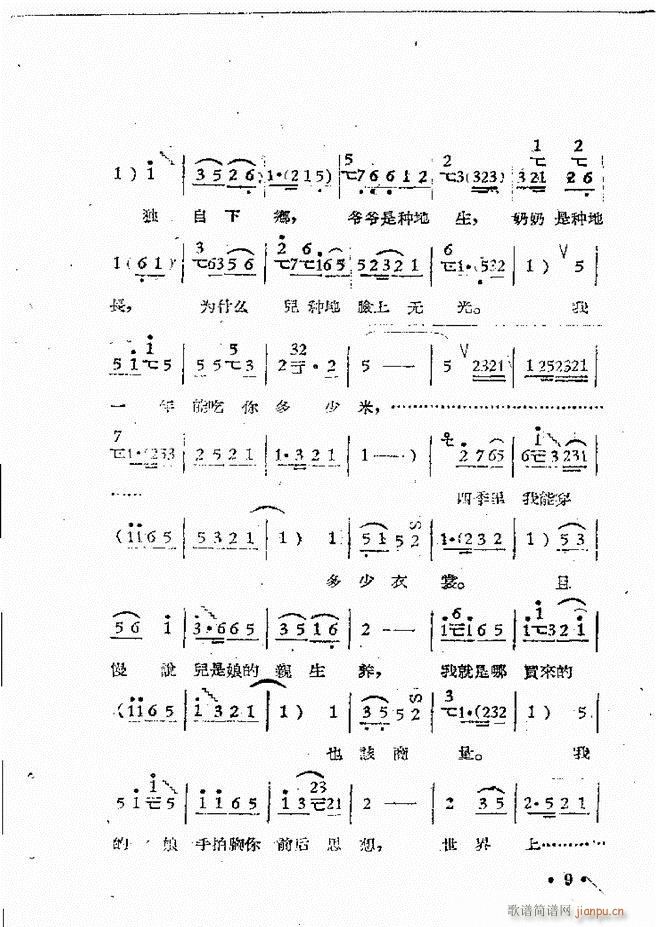 河南豫剧院现代戏唱腔选集 第三集(豫剧曲谱)11