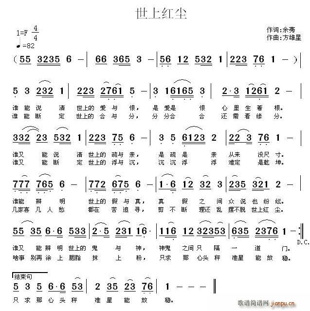 世上红尘(四字歌谱)1