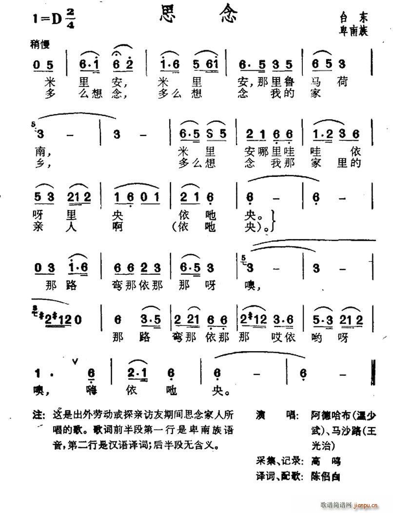 思念 台湾卑南族民歌(十字及以上)1