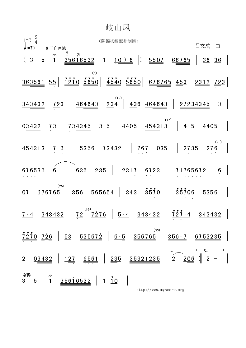 歧山凤(三字歌谱)1