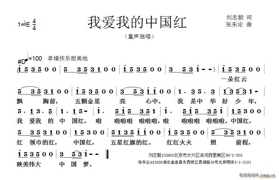 我爱我的中国红(七字歌谱)1