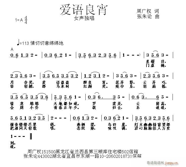 爱语良宵(四字歌谱)1