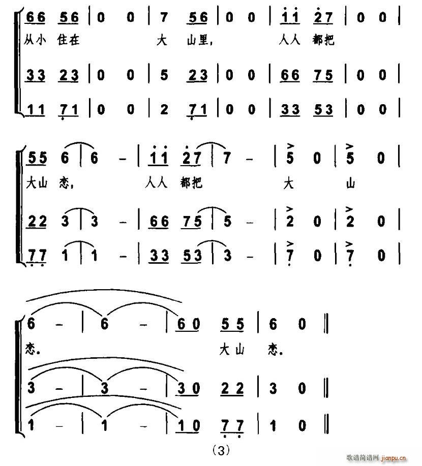 数山(合唱谱)3