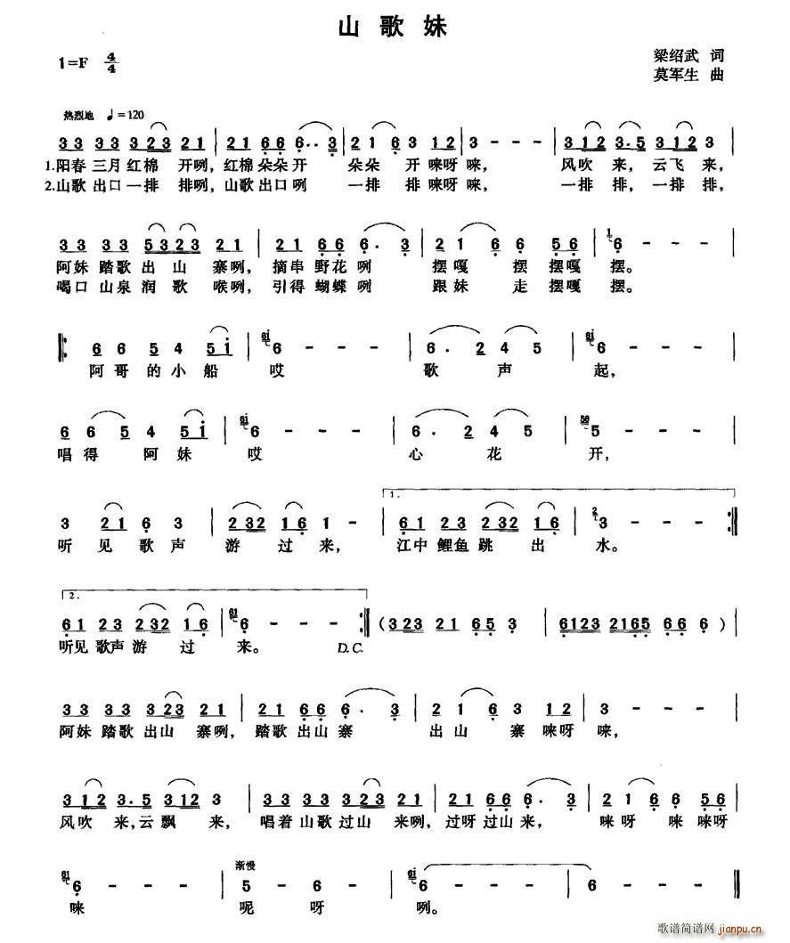 山歌妹(三字歌谱)1