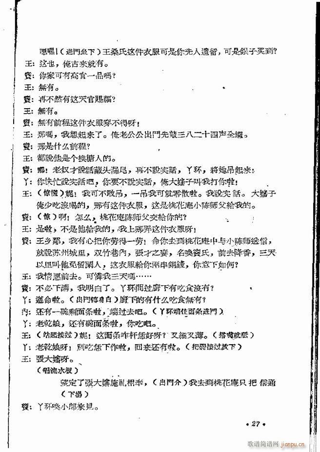 河南地方戏曲汇编 第五集 豫剧 目录前言 1 60(豫剧曲谱)29