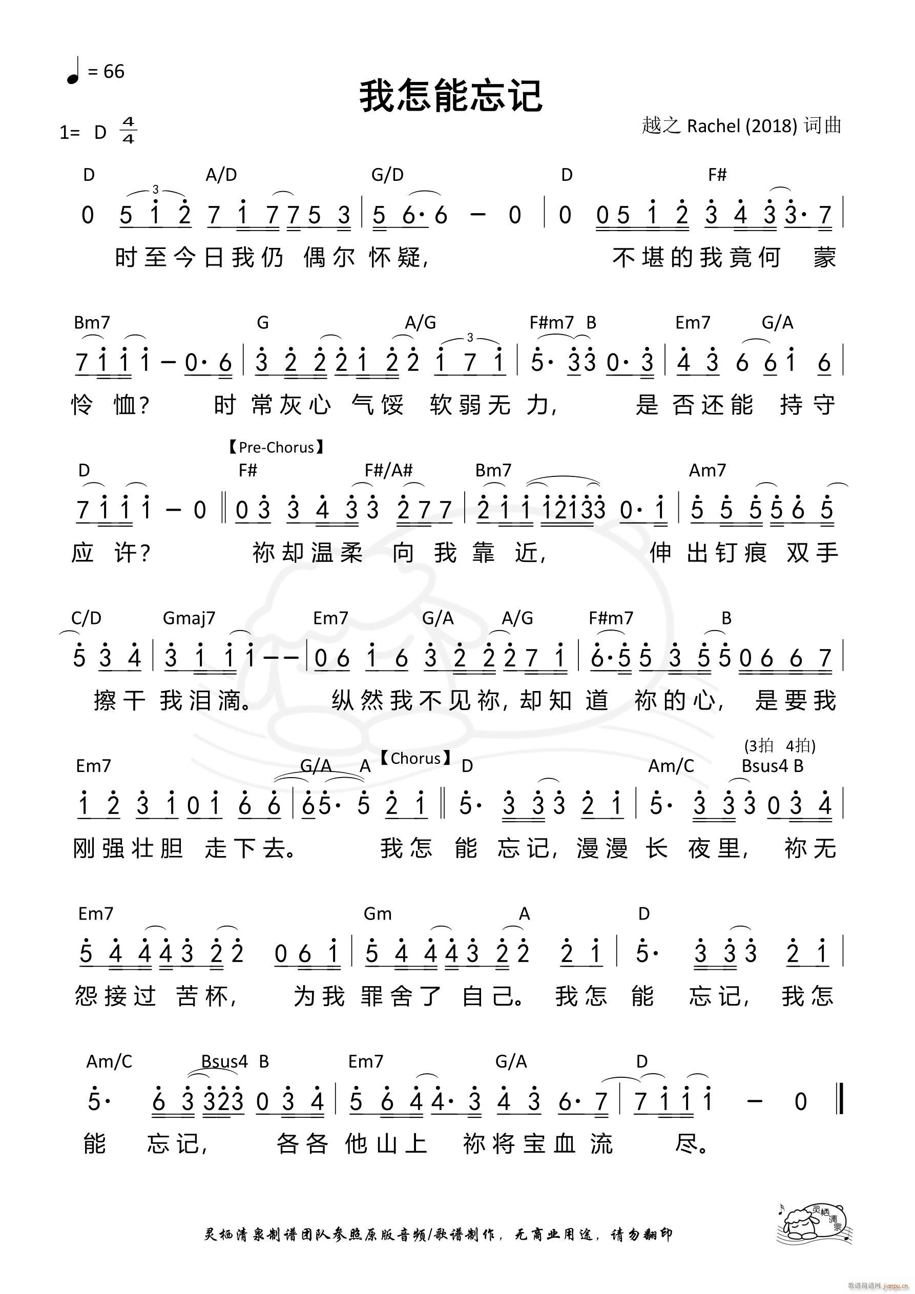 我怎能忘记 第804首(十字及以上)1