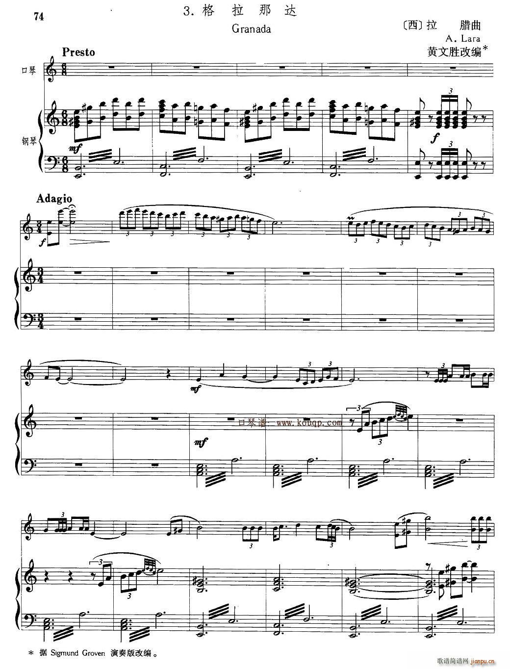 格拉那达 口琴(口琴谱)1