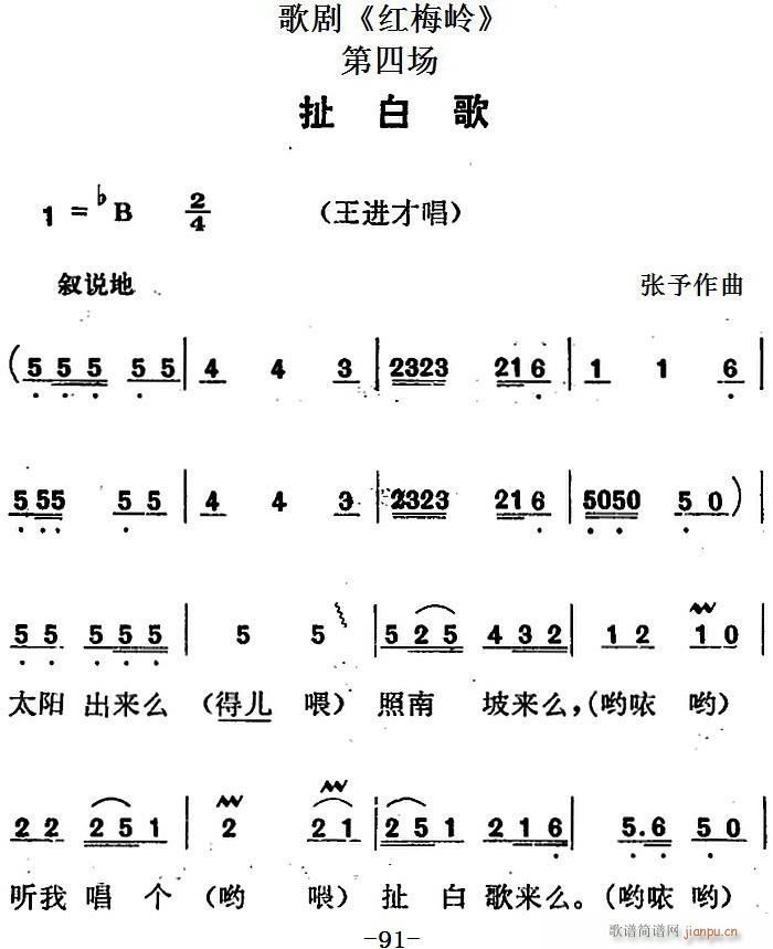 歌剧 红梅岭 全剧之第四场 扯白歌(十字及以上)1