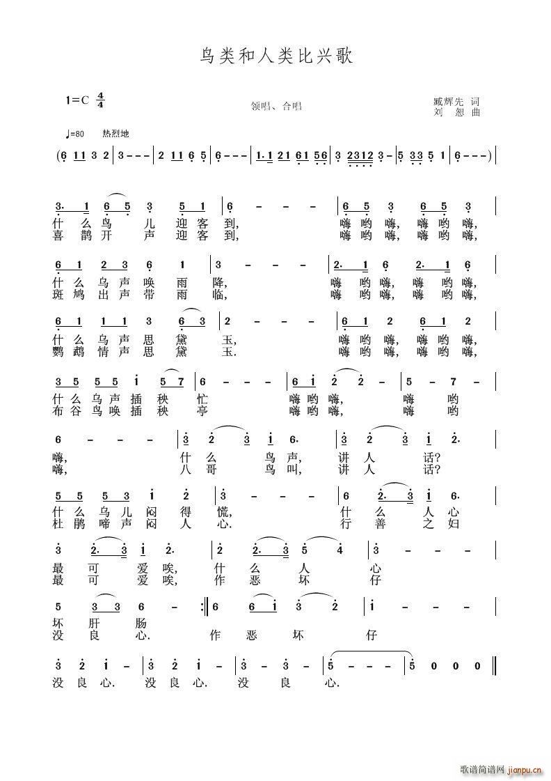 乌类和人类比兴歌(总谱)1