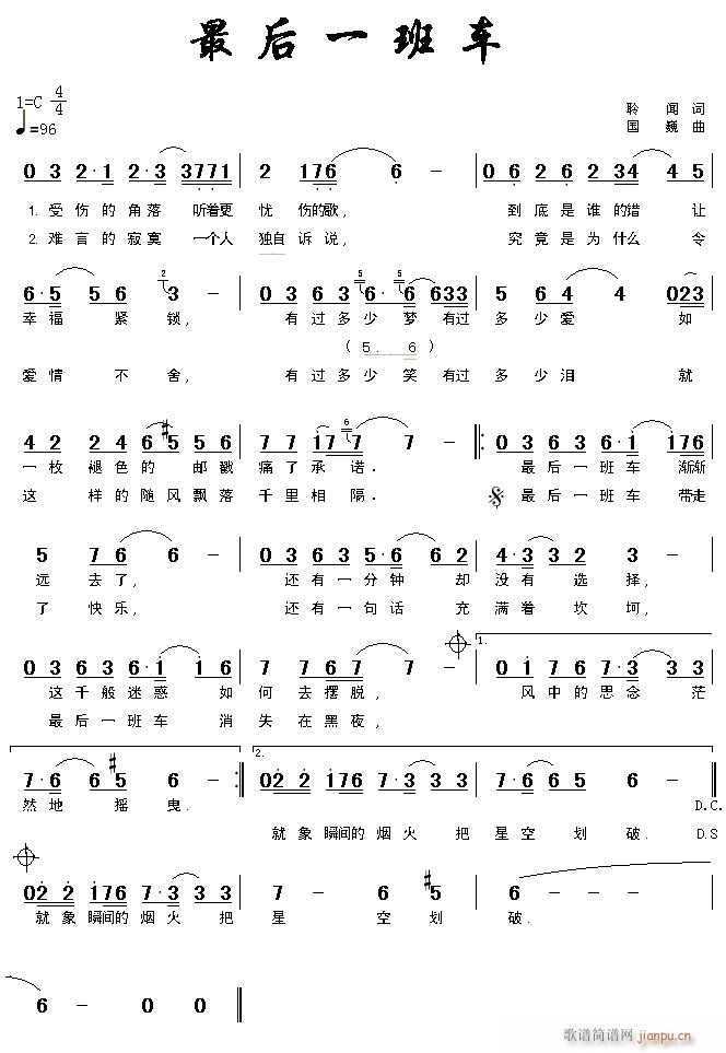 最后一班车(五字歌谱)1