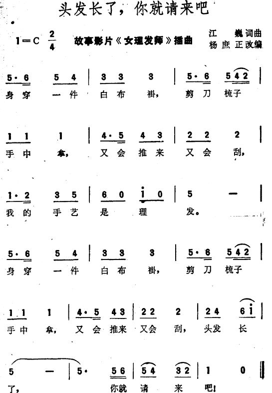 头发长了，你就来吧(九字歌谱)1