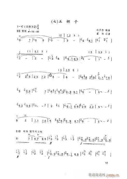 笛子基本教程91-95页(笛箫谱)5