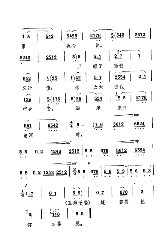 祝福 主要唱腔选 秦腔现代剧 000 050(十字及以上)21