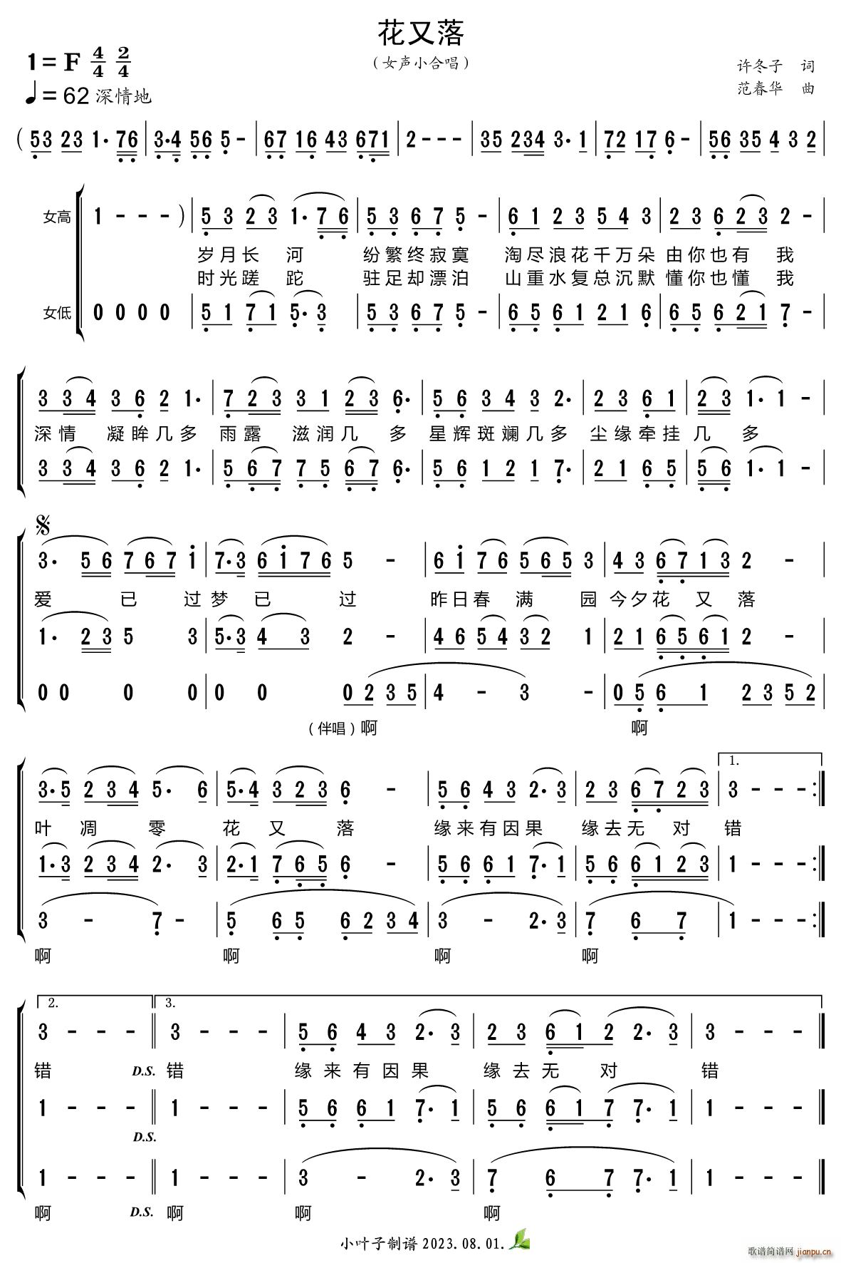 花又落 女声小合唱(合唱谱)1